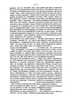 Путешествие вокруг света Жака Араго. Том 2 | А. Жак-Этиенн-Виктор