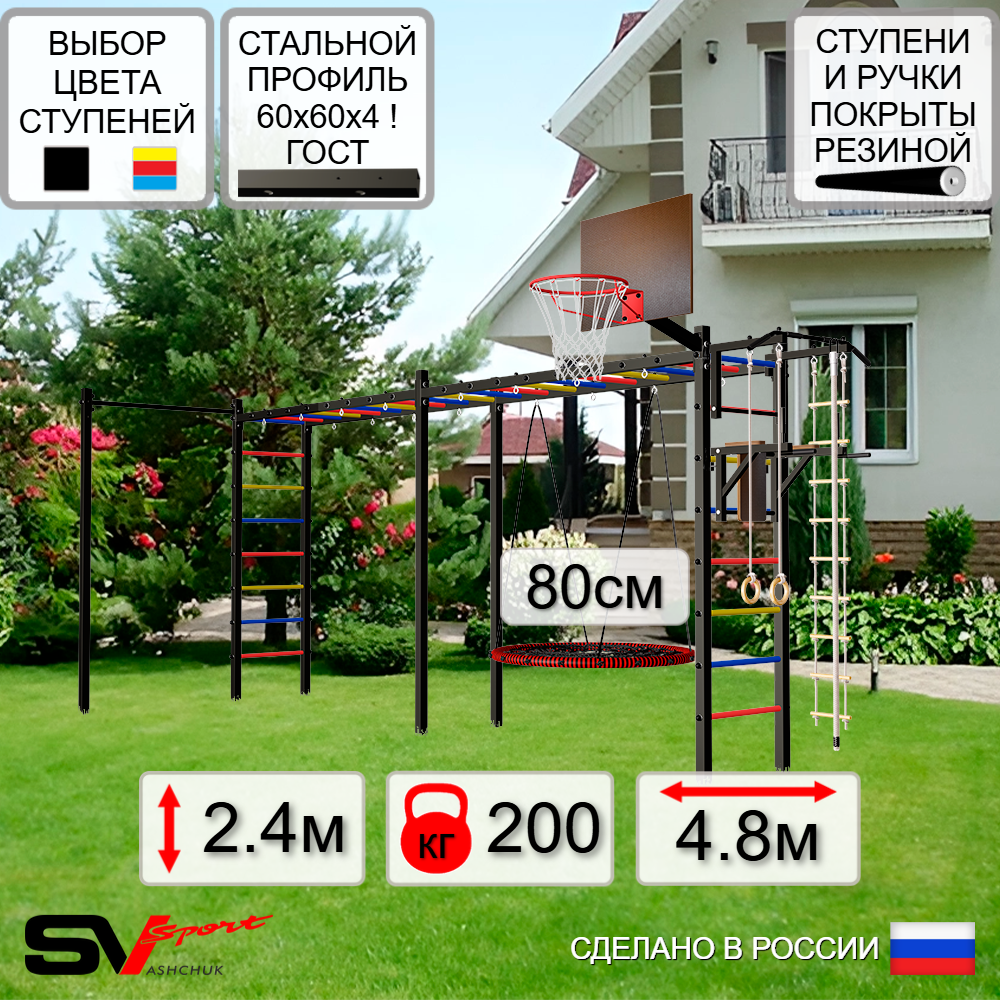 Уличная шведская стенка Sv Sport рукоход х 2 с комплектом турник прямой У52422К (Турник/Брусья/Гнездо 80см/Щит баскет/Канат/кольца/лестница)
