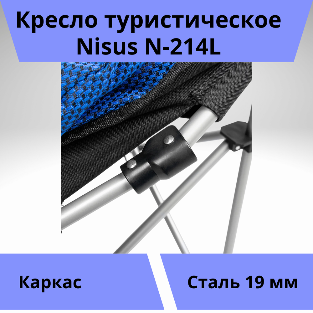 Круглое складное кресло Nisus N-214L (тип Луна)
