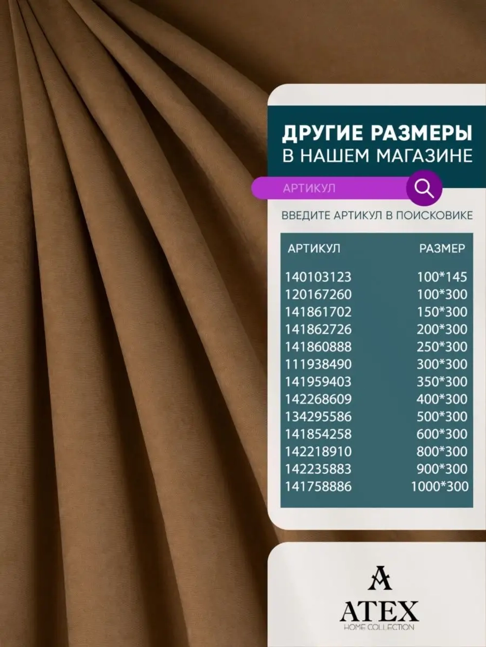 Портьерная ткань Канвас для штор