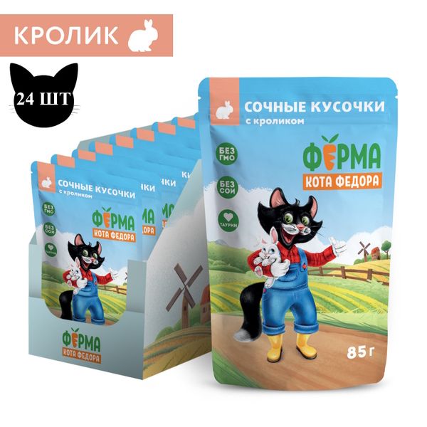 Пауч Ферма кота Фёдора для кошек, сочные кусочки с кроликом