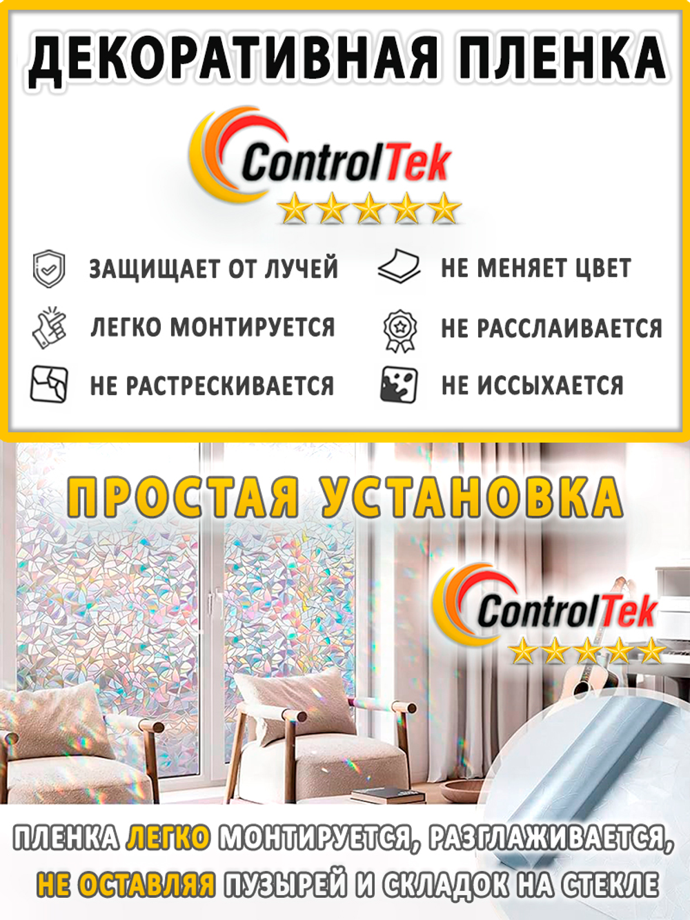 Пленка для окон статическая Static L003 Rainbow ControlTek (текстурная "Витраж"), размер: 45х150 см.