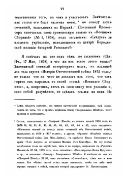 Война 1812 года | И.П. Липранди