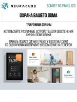 Панель управления (Zigbee/Matter шлюз) Sonoff NSPanel PRO 120