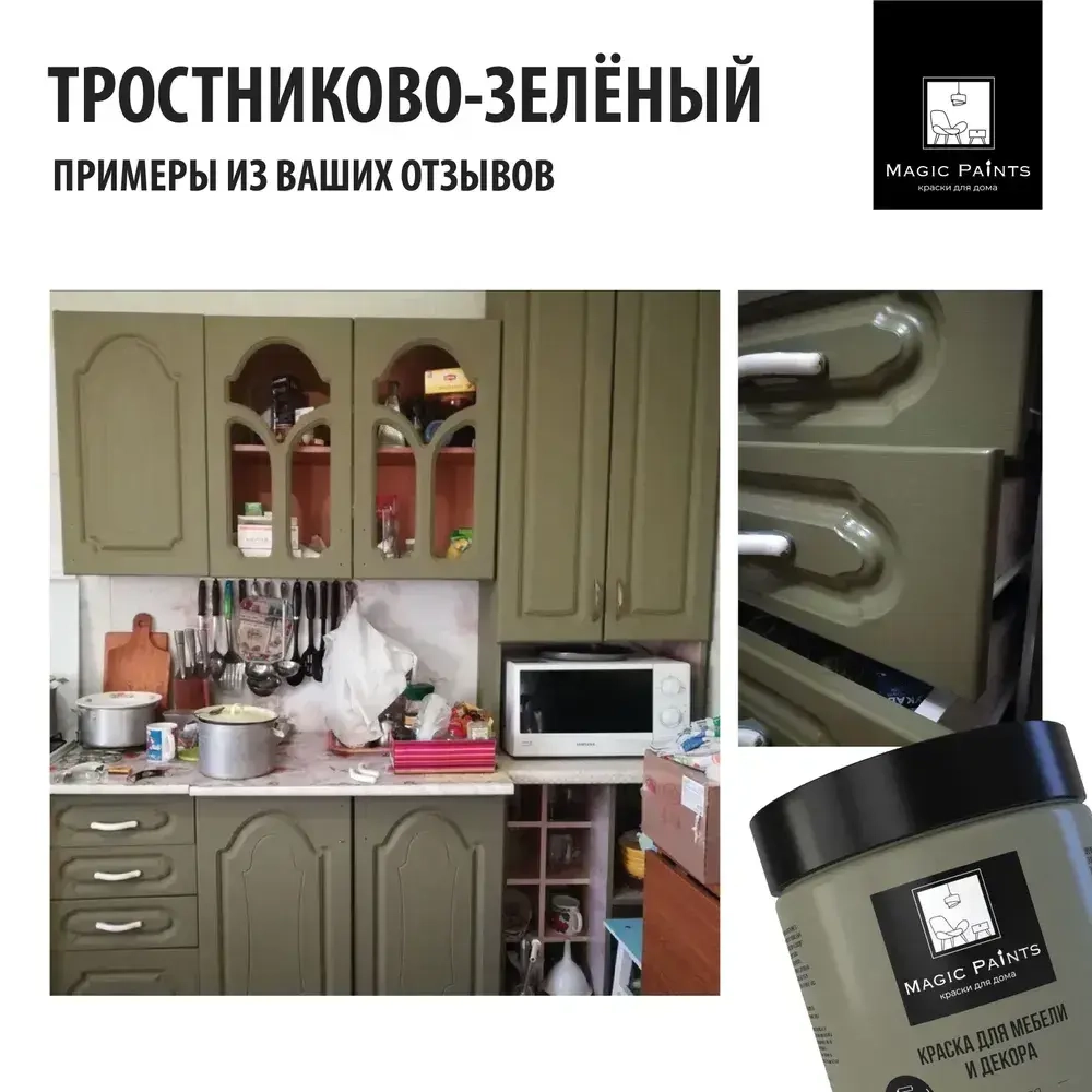 Magic Paints Краска Быстросохнущая, Гладкая, до 90°, Акриловая, Водная, Матовое покрытие, 0.5 л, 0.7 кг, зеленый, темно-зеленый