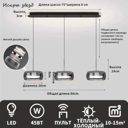 Люстра, LED, 45 Вт