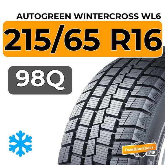 Autogreen WinterCross WL6 215/65 R16 98Q