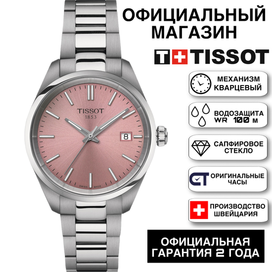 Tissot T150.210.11.331.00 женские часы PR100