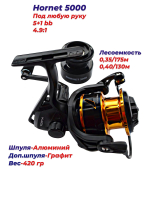 Катушка безынерционная Kaida Hornet 5000 5+1 подшипник, дополнительная шпуля