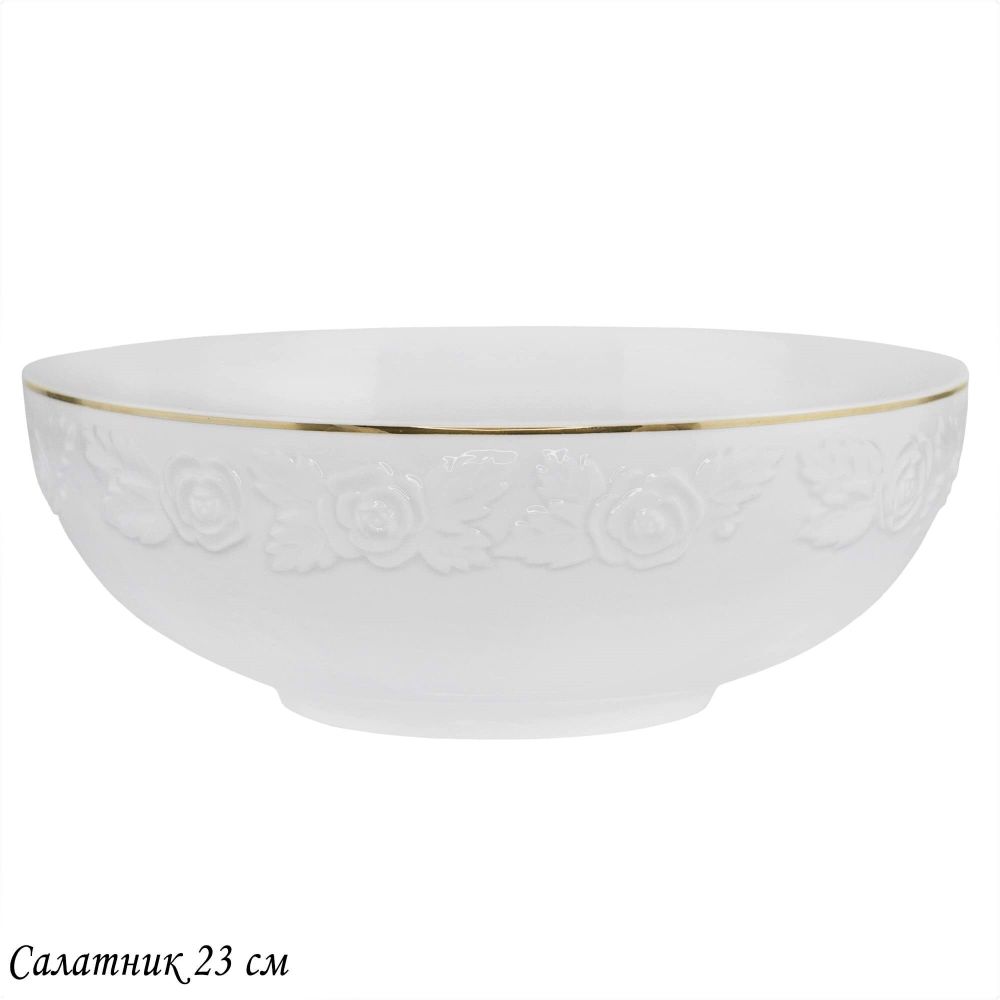 Lenardi 109-151 Салатник 23см БЕЛАЯ РОЗА в под.уп.(х12)Фарфор