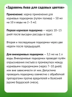 Здравень Аква удобрение для садовых цветов 1,8л *1шт