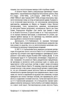 О пасхальной вечери Христовой и об отношениях к Господу современного Ему еврейства | Н. Н. Глубоковский