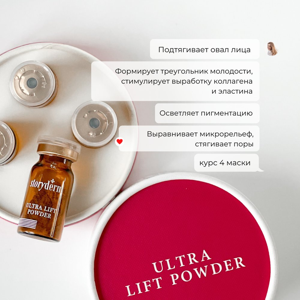 Ultra lift powder Лифтинг маска