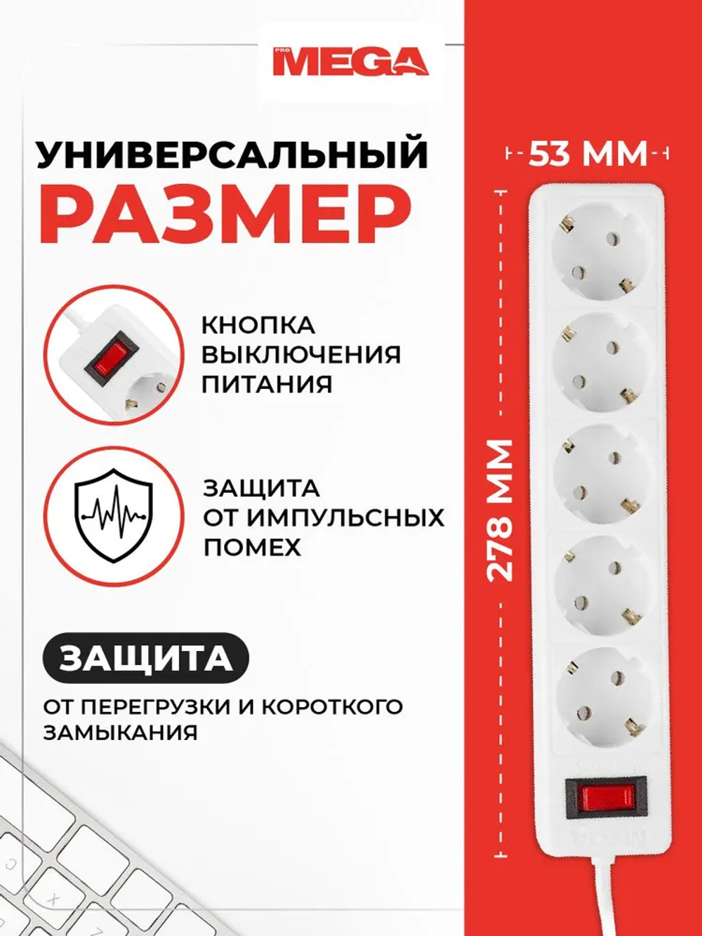 Удлинитель ProMega jet, сетевой фильтр, 2200 Вт / 10А, 5 розеток, 1.8 метра, с выключателем, с заземлением