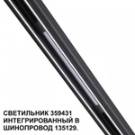 Встраиваемый светильник Novotech Flum 359431