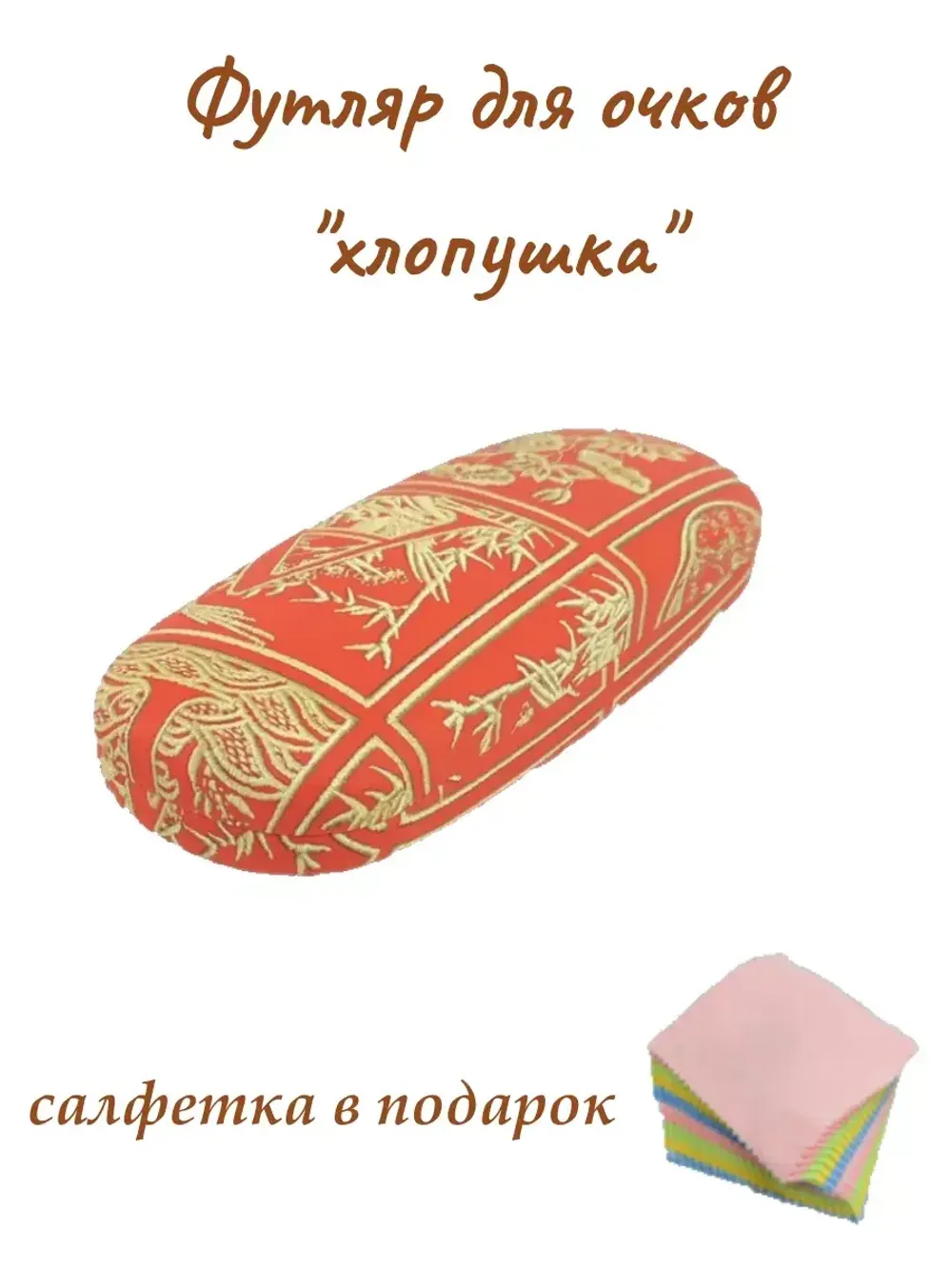 Футляр для очков