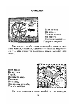 Тридцать три пирога. Игры, считалки, сгороговорки, долгоговорки, докучные сказки, загадки народов Советского Союза | М.И. Булатов