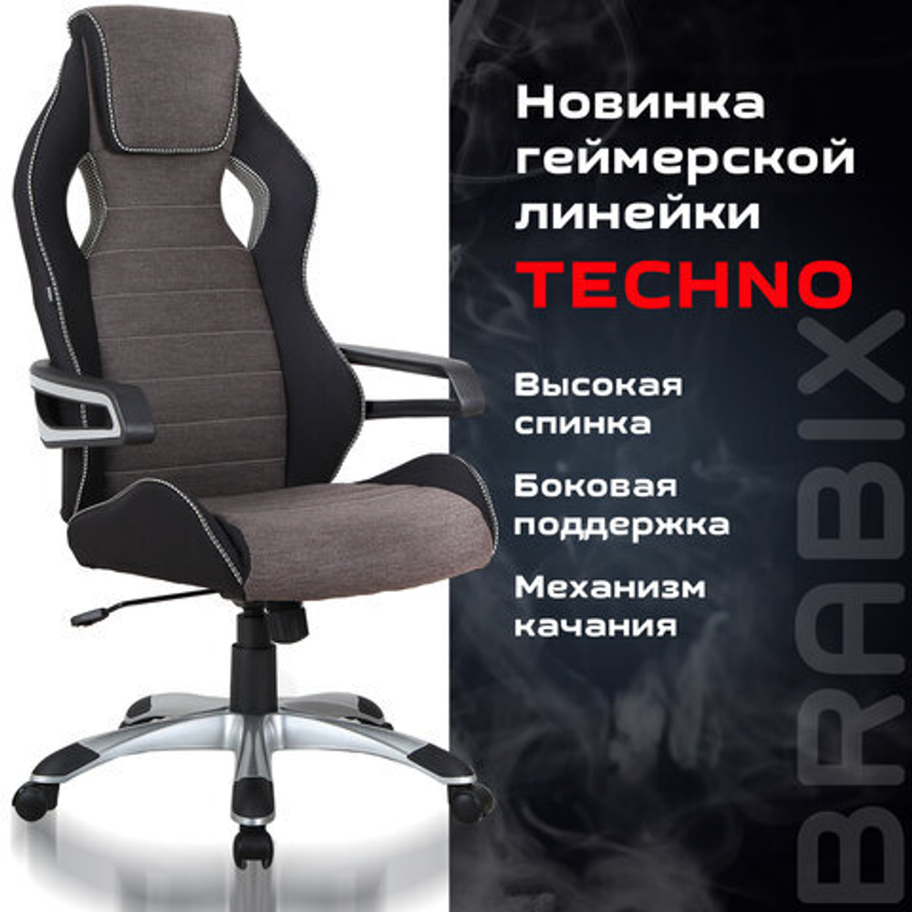 Кресло компьютерное BRABIX "Techno GM-002", ткань, черное/серое, вставки белые, 531815