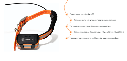 GPS ошейник Artelv Tracker 2W с базовой станцией (AT2W)