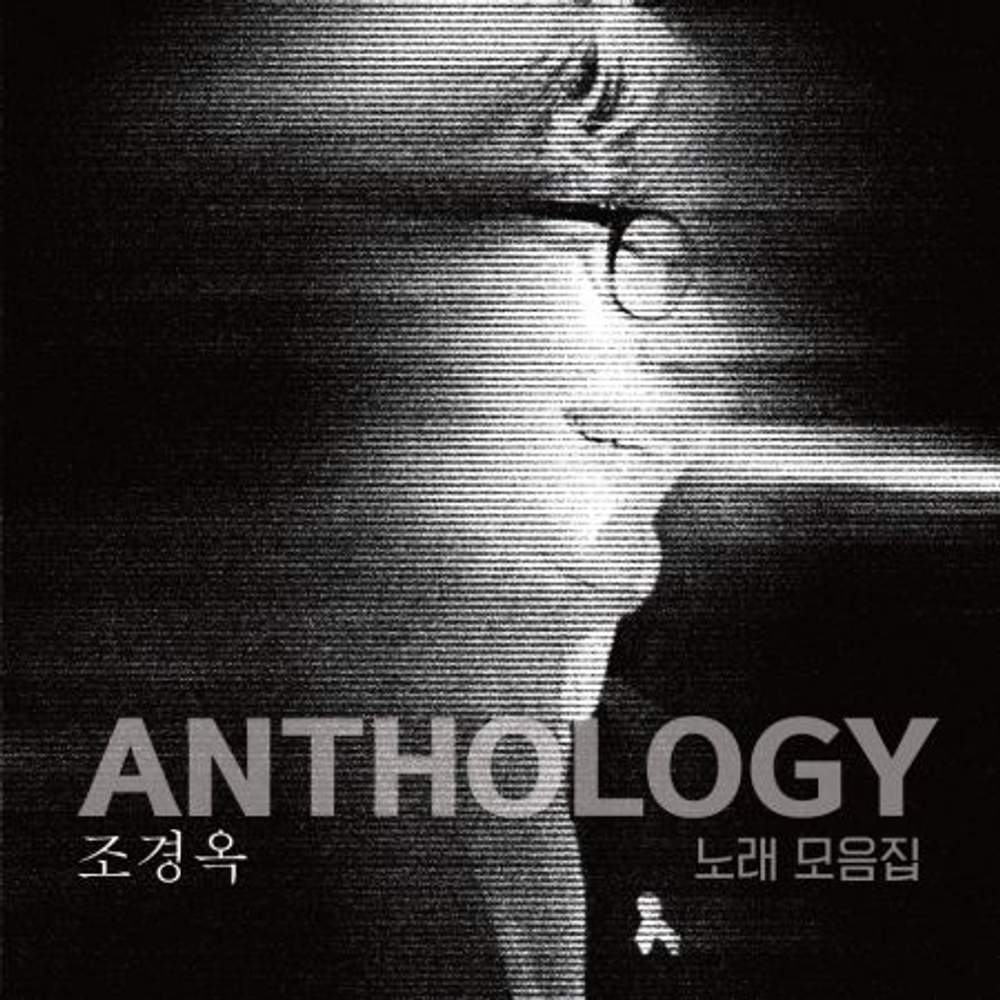 Альбом CHO GYEONGOK - ANTHOLOGY BLACK 2LP
