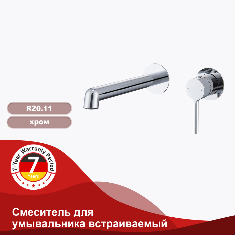 Смеситель для умывальника встраиваемый RAGLO R20.11