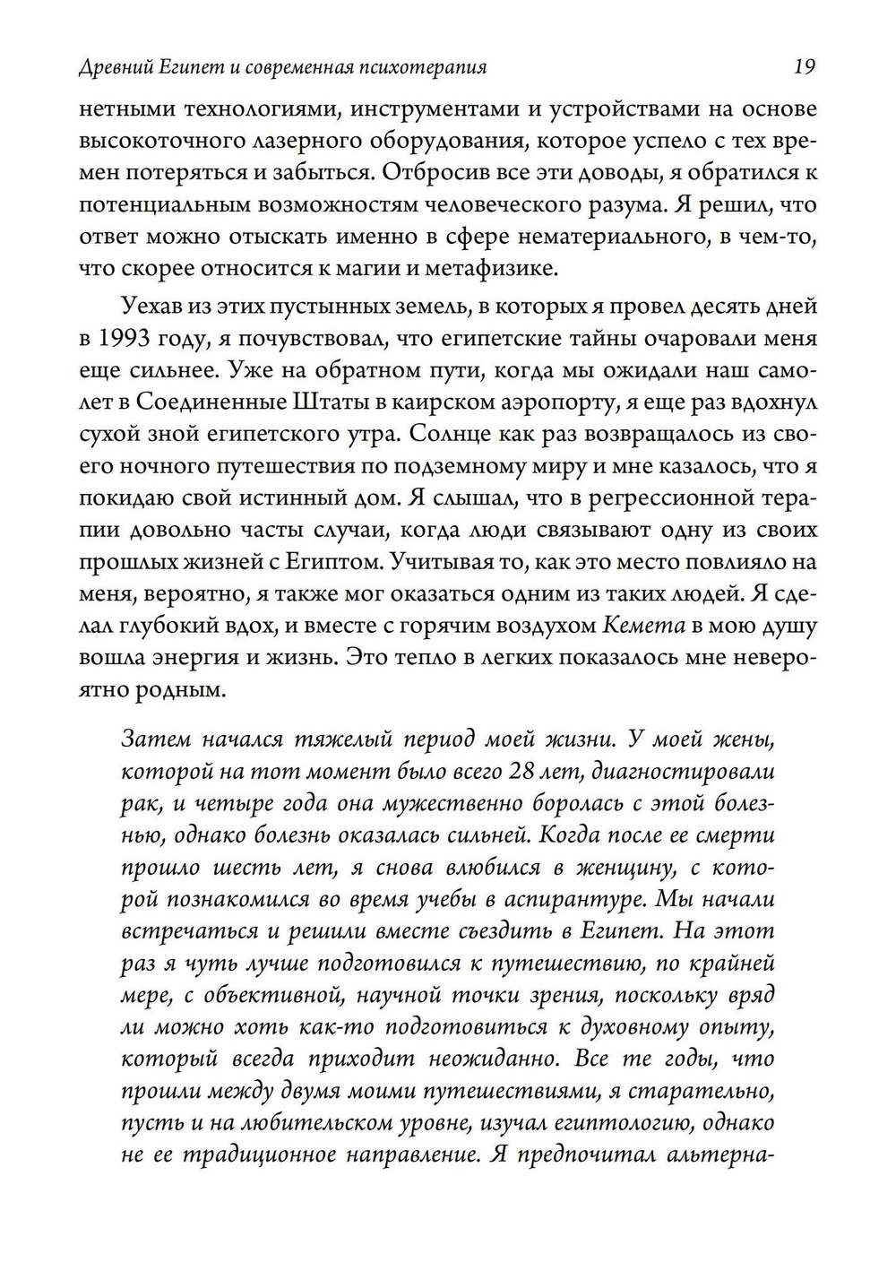 Древний Египет и современная психотерапия