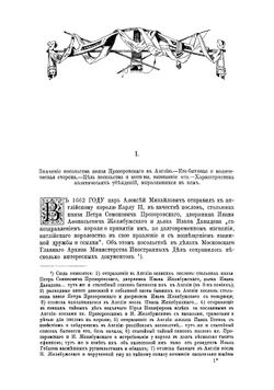 Посольство в Англию князя Прозоровского, дворянина Желябужского и дьяка Давыдова в 1662 году | Лодыженский Андрей Николаевич