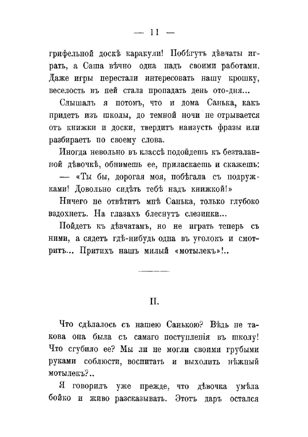 Добрые души | Реморов Н.И.