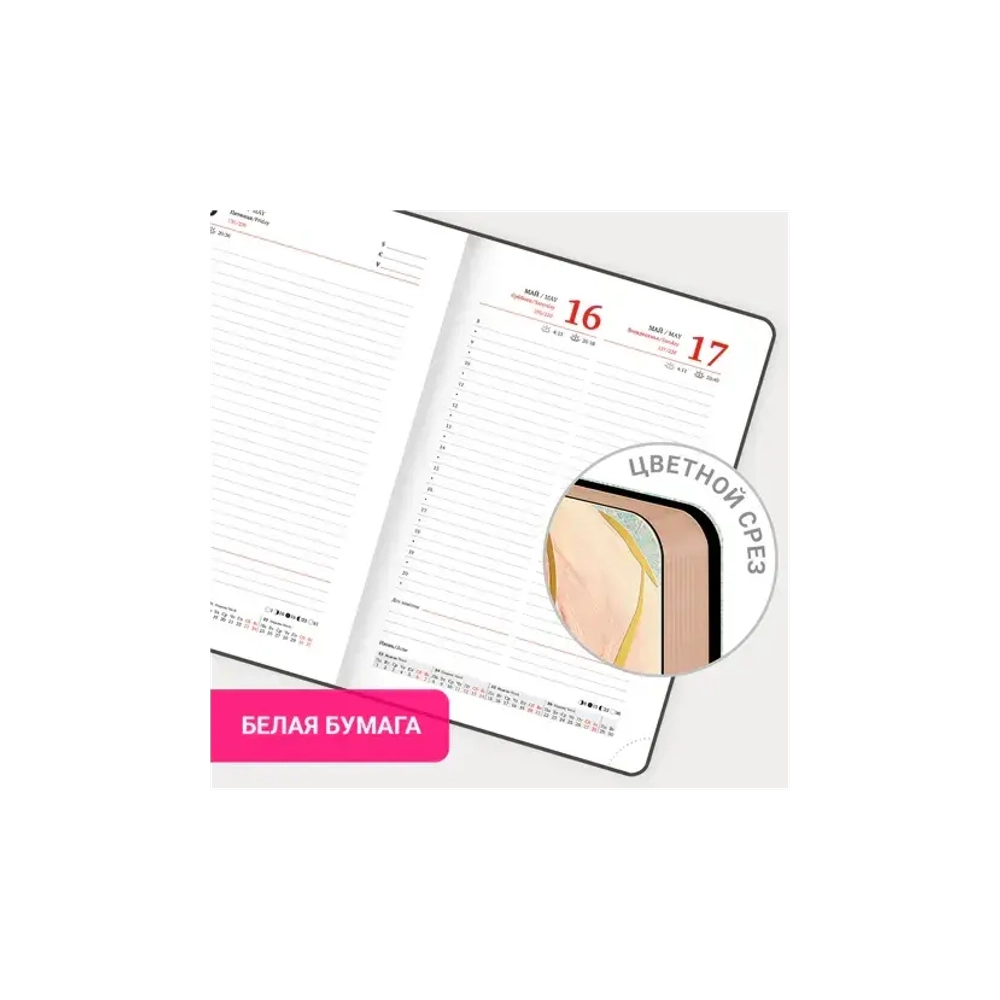 Ежедневник датированный 2026 А5 138x213 мм, BRAUBERG "Vista", под кожу, гибкий, "Нежность", 117451
