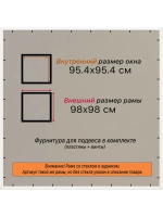 Рамка для постера и фотографий 95x95