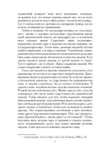 Исцеление раненого Бога. Практика духовного соединения