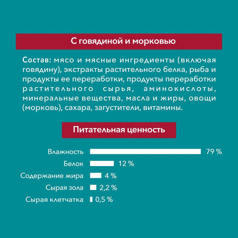 Говядина с морковью, 75г влажный корм для взрослых кошек Purina ONE