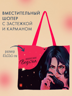 Шопер Анна Джейн. Восхитительная ведьма