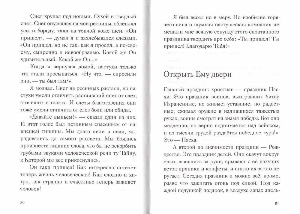 Открыть Ему двери. Беседы о Боге. Прот. Андрей Ткачев