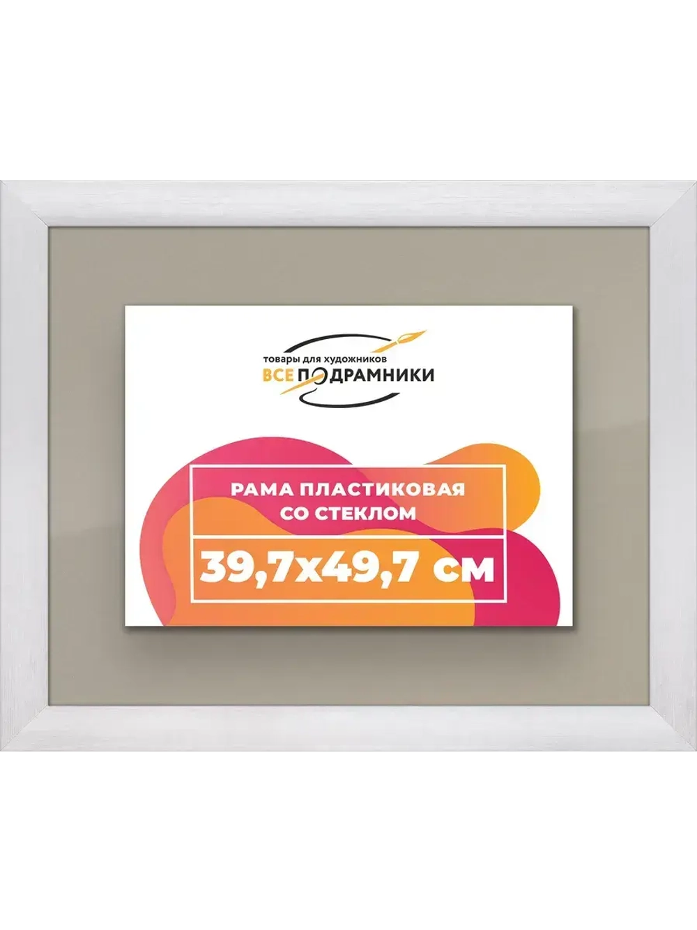 Рамка 39,7x49,7 для постера и фотографий
