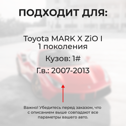 Ремкомплект ограничителей дверей Toyota MARK X ZiO 1# (4 двери, тип 2) 2007-2013