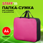 Папка на молнии с ручками STAFF EVERYDAY А4 ширина 80 мм полиэстер розовая (2 штуки в упаковке)