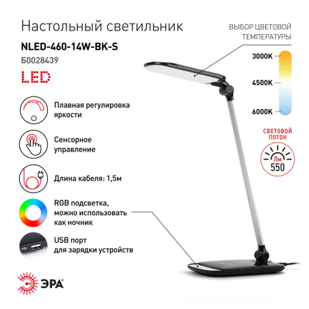 Настольный светильник ЭРА NLED-460-14W-BK-S светодиодный с ночником на основании черный с серебром