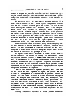 Об удобрении почвы | В.В. Солдатов