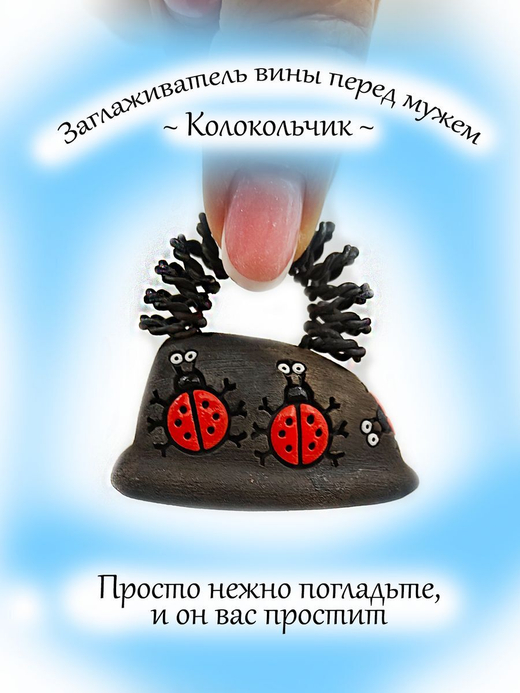 Колокольчик