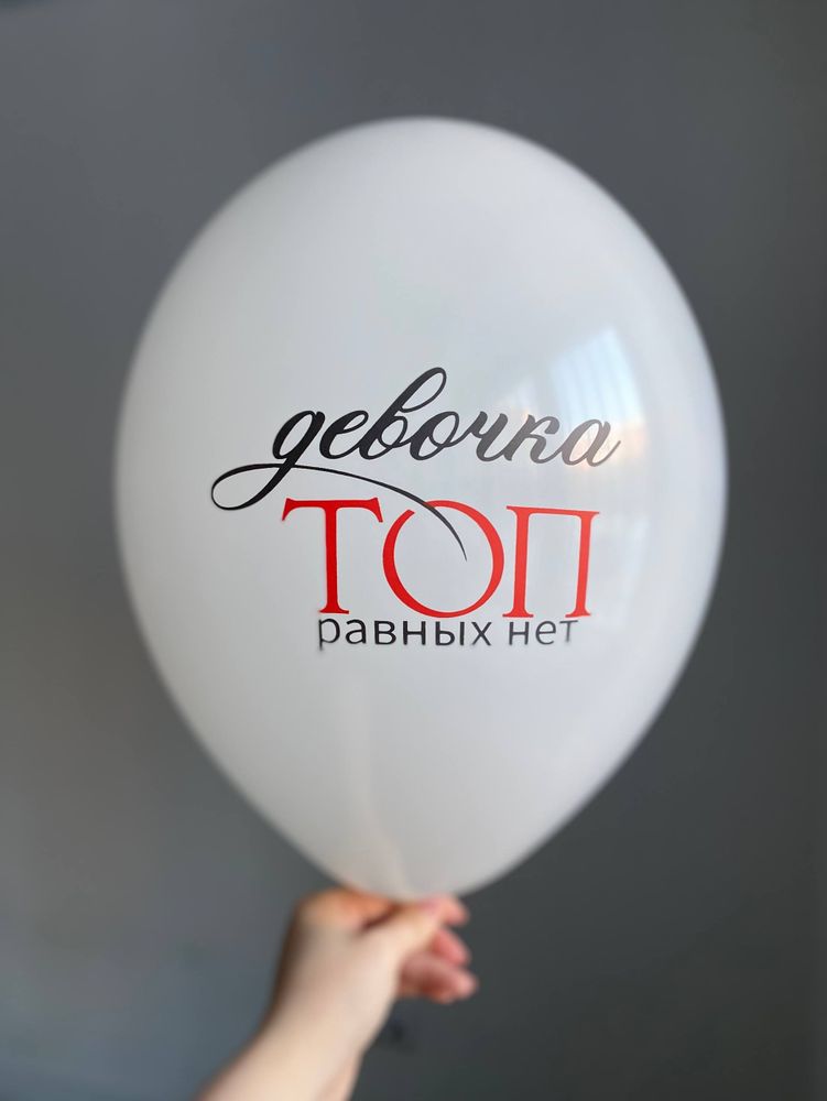 Воздушный шар с надписью белый «девочка топ, равных нет» 35см ПАЛИТРА №4275
