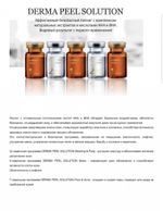 DERMA PEEL SOLUTION 7 недельная программа пилинга корея