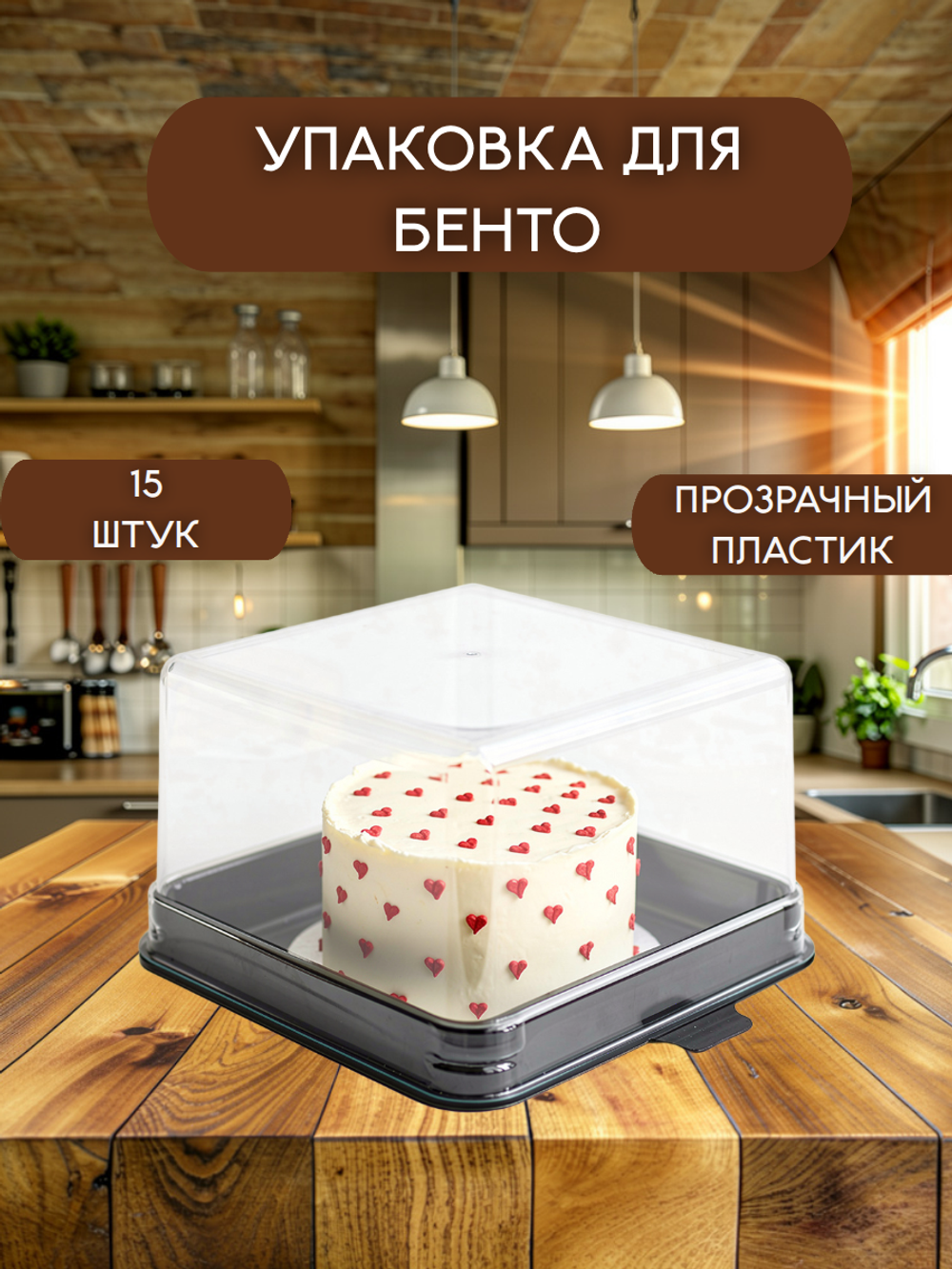 Комплект купольных квадратная коробочек 11х8. - 15 штук.