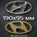 Эмблема Hyundai 195 мм / Шильдик на Хендай 195 мм