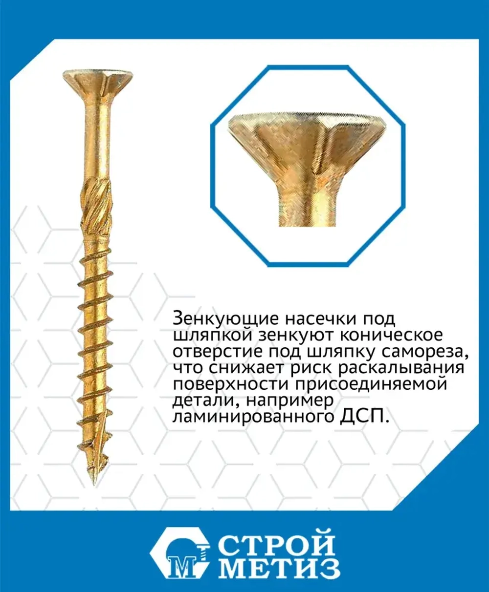 Саморезы Стройметиз конструкционные 4х70, сталь, покрытие - желтый цинк, 100 шт.