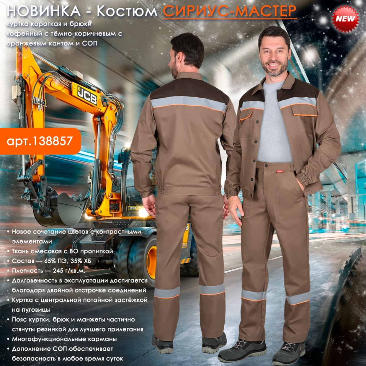 Летний мужской костюм СИРИУС-МАСТЕР в новом цвете!