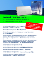 Транспондер "ЗСД"