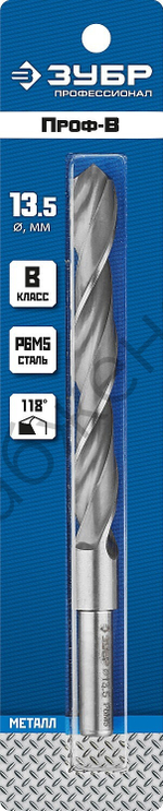 ЗУБР ПРОФ-В 13.5х160мм, Сверло по металлу, проточенный хвостовик, сталь Р6М5, класс В