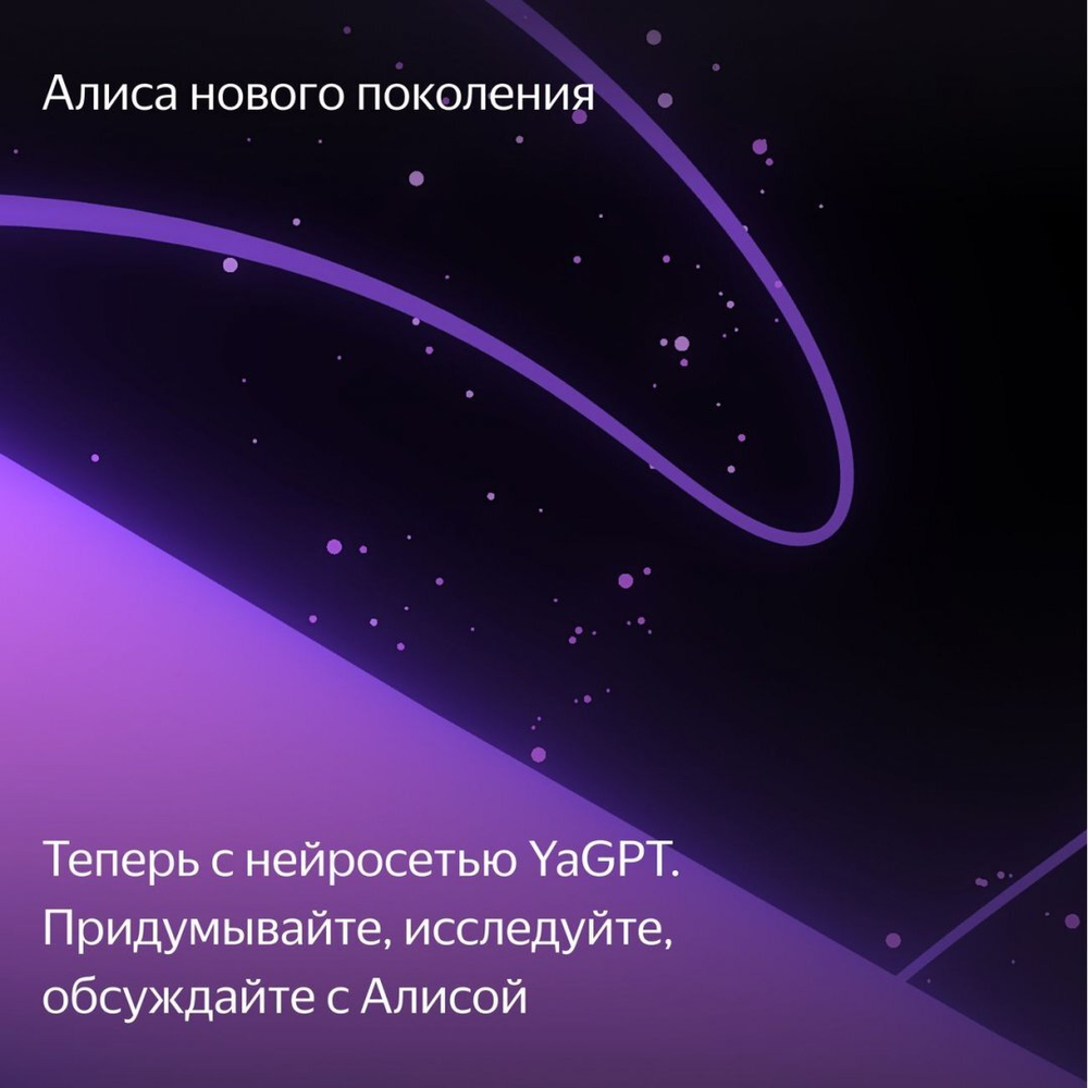 Умная колонка ЯНДЕКС Станция Макс Zigbee, 65Вт, с Алисой на YaGPT, графитовый