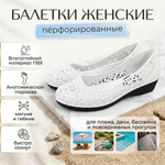 Балетки женские летние (ПВХ), Белый/Черный